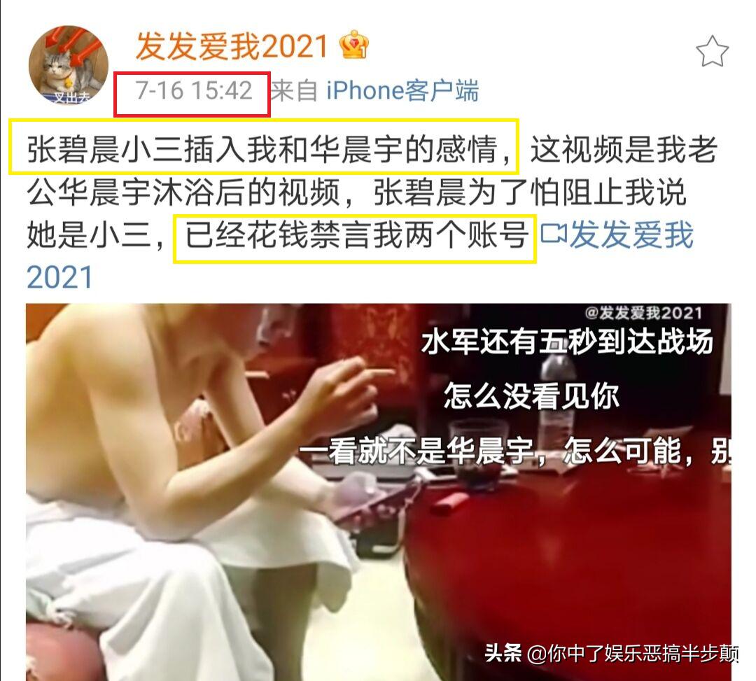 网友晒视频照片爆料华晨宇劈腿整容，华晨宇回应：将取证追责