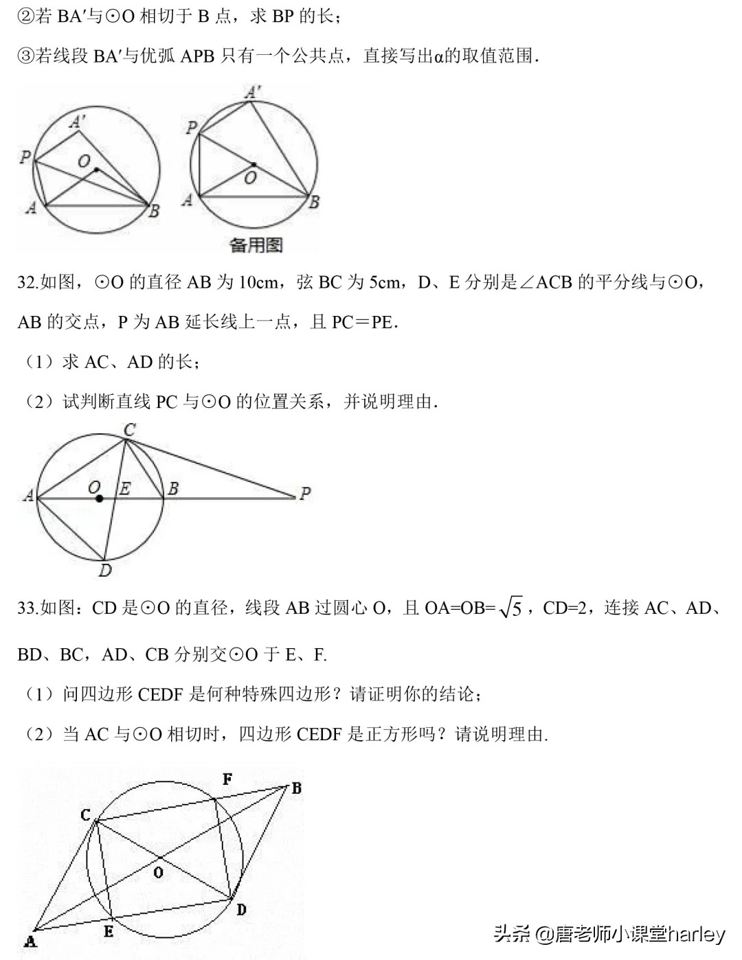 初三数学圆知识点总结和解题技巧,初三数学圆的知识点整理