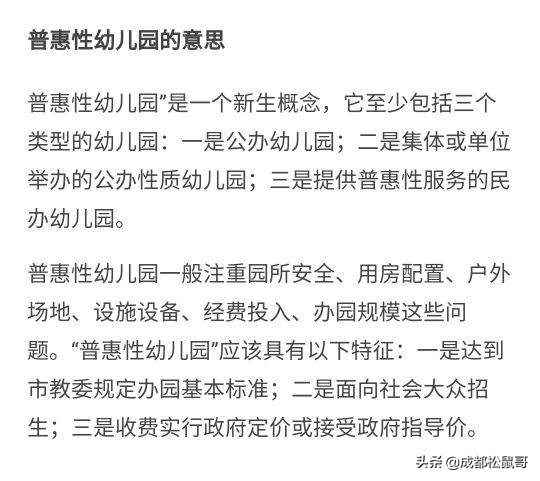 成都民办普惠幼儿园利弊,成都普惠幼儿园排行榜