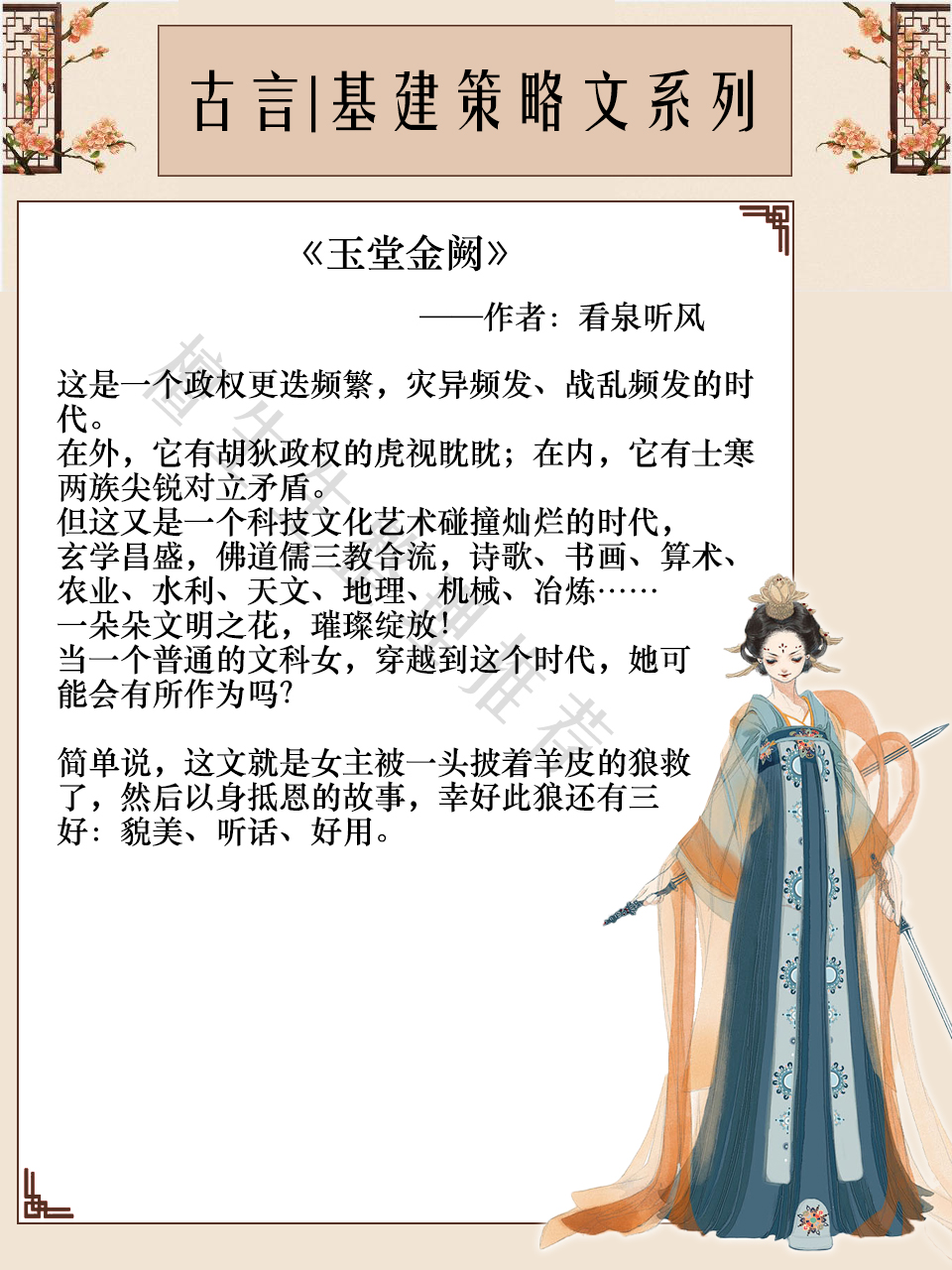 女主基建治国小说,有没有好看的女主基建文推荐