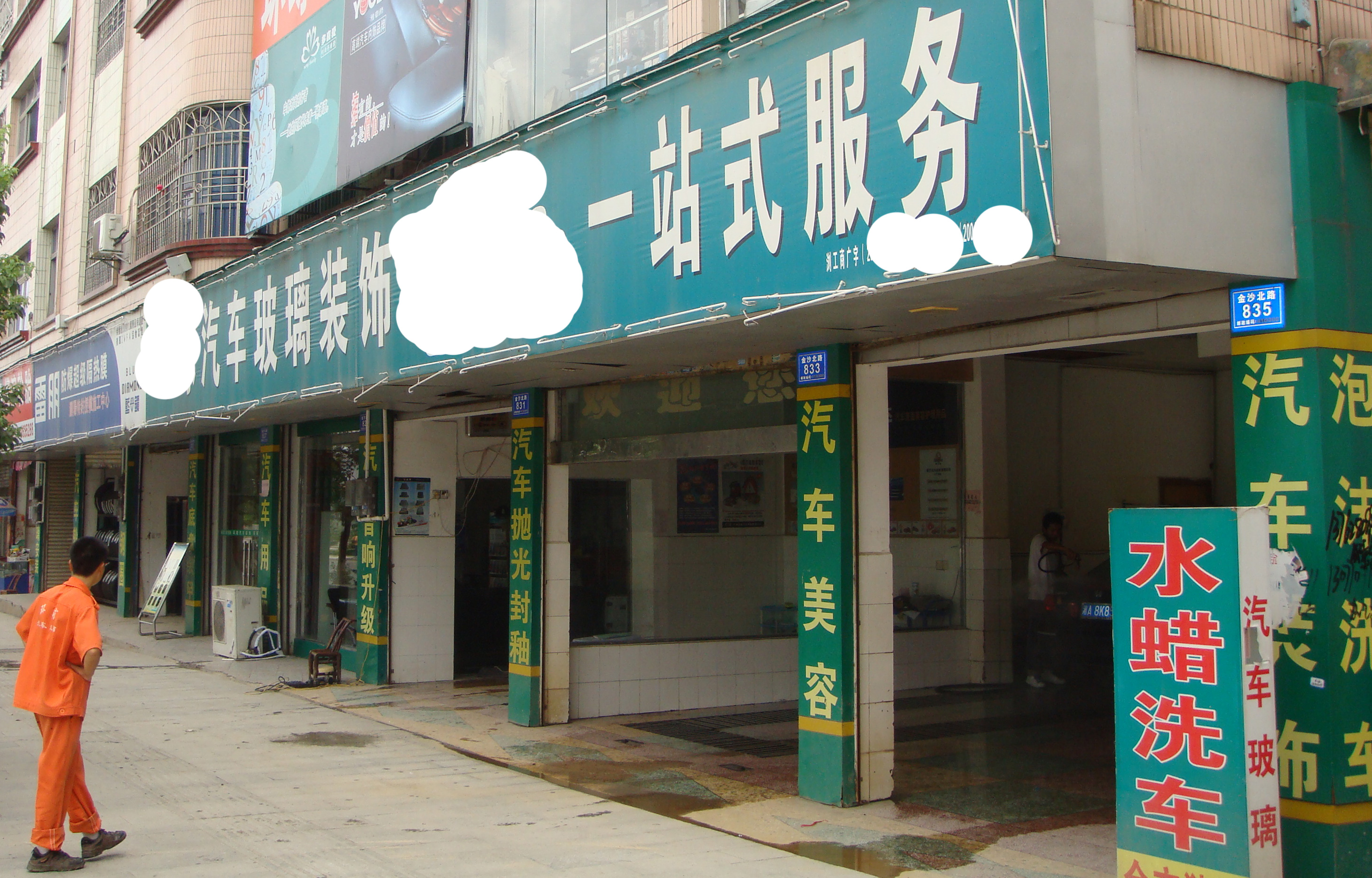 汽车美容装饰门店痛点,汽车美容门店痛点