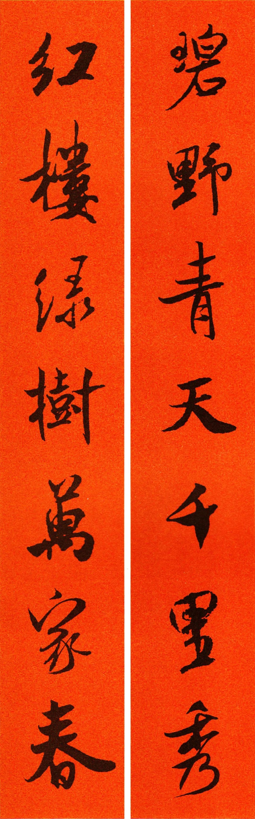 米芾集字春联书法作品清晰版,米芾行书春联书法作品欣赏