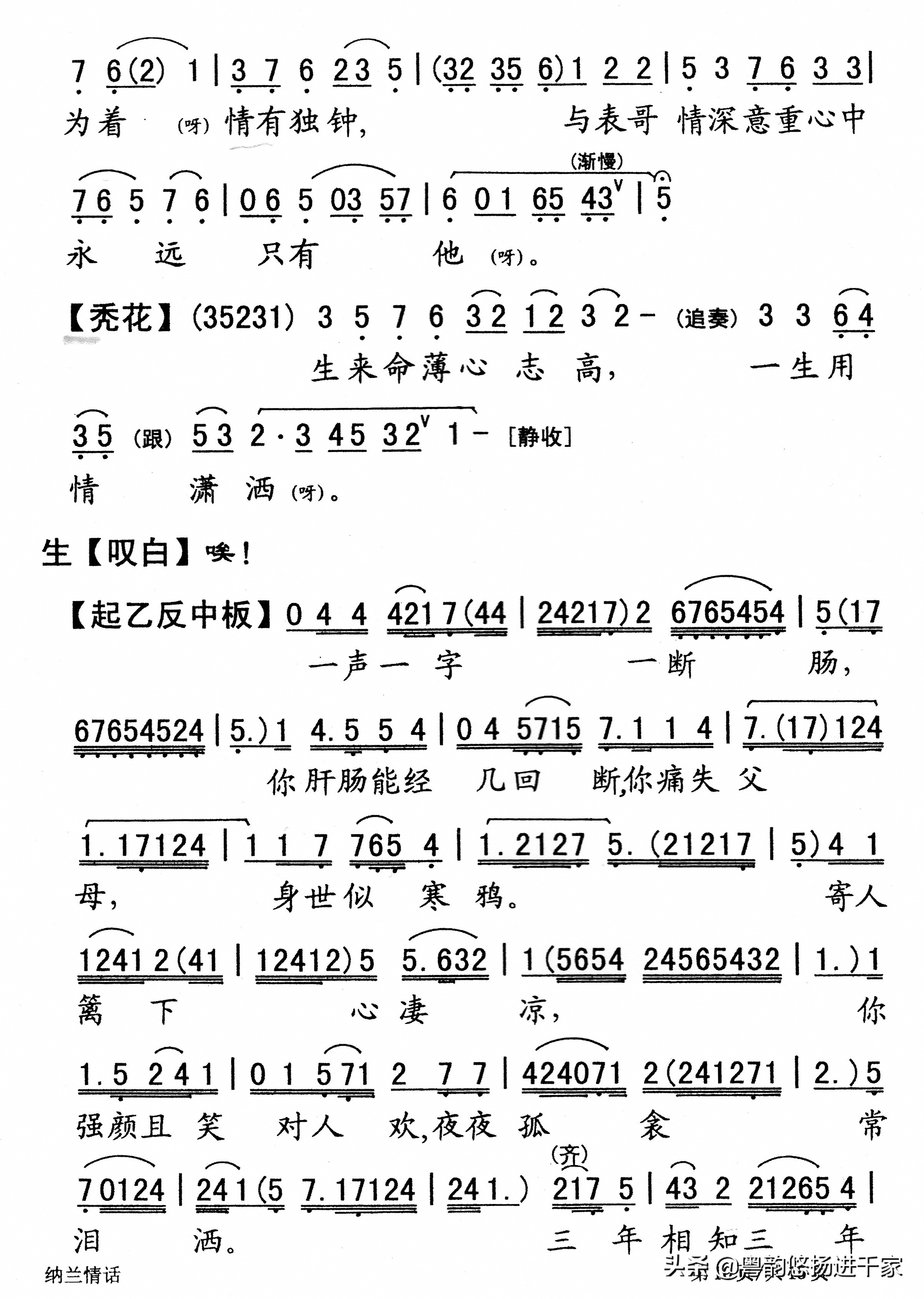 粤曲纳兰与苏格儿简谱,纳兰情话粤曲简谱