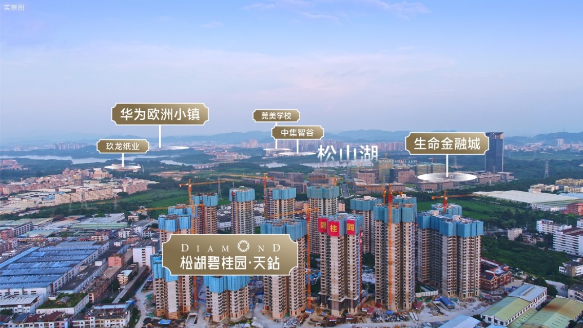 松湖碧桂园天钻怎么样,碧桂园松山湖天钻投资价值怎样