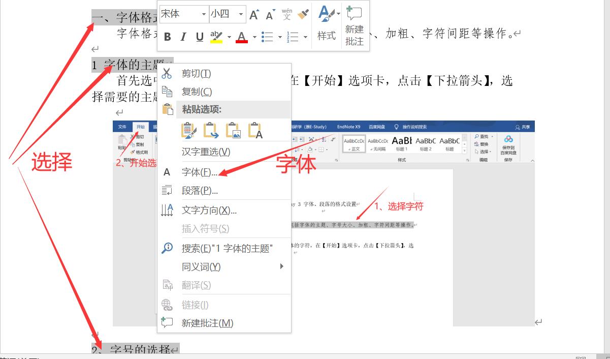 Day3文档的基础操作2(字体、段落的格式设置)