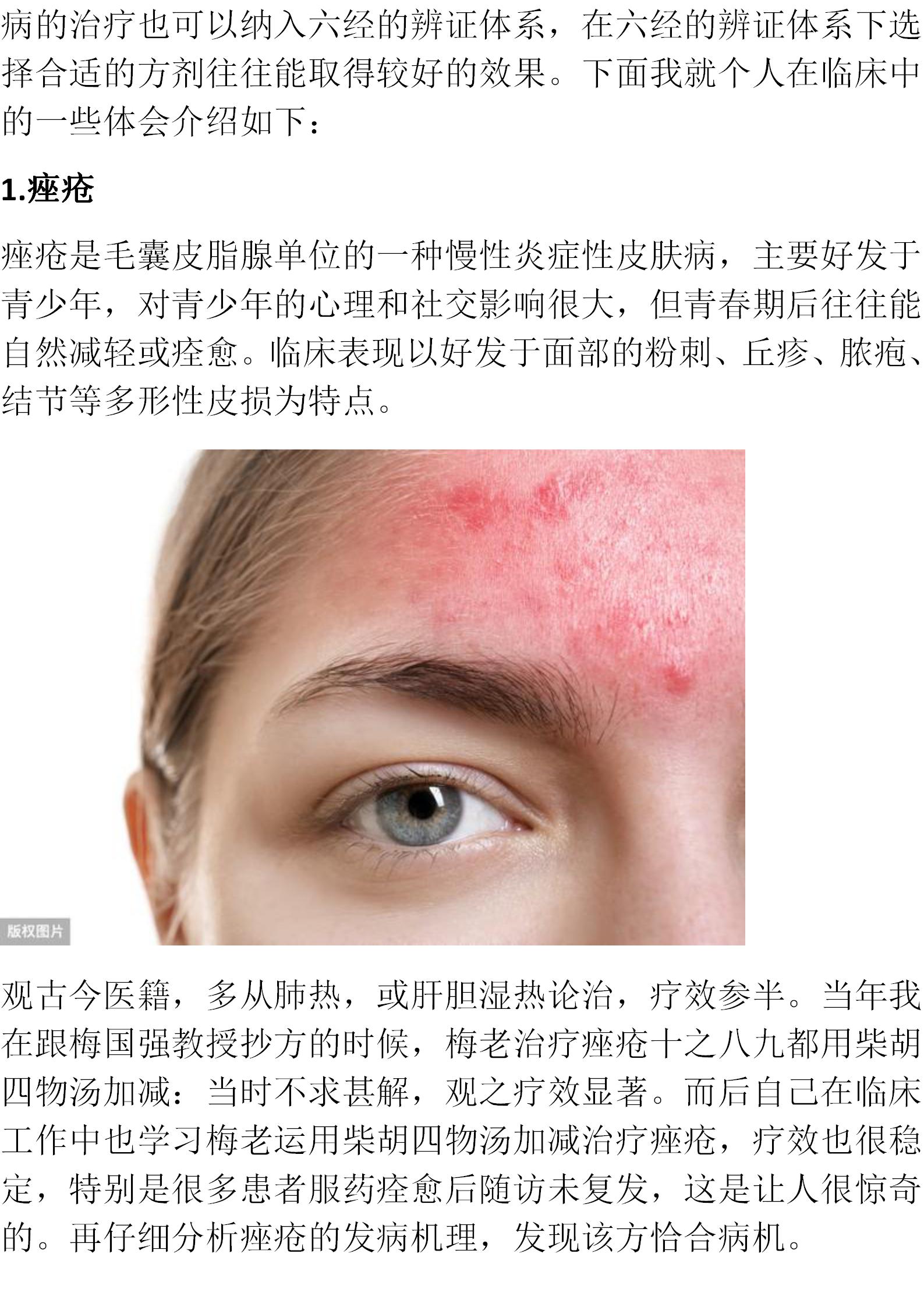 倪师治皮肤病的经方有几个,寒湿皮肤病倪海厦用什么经方