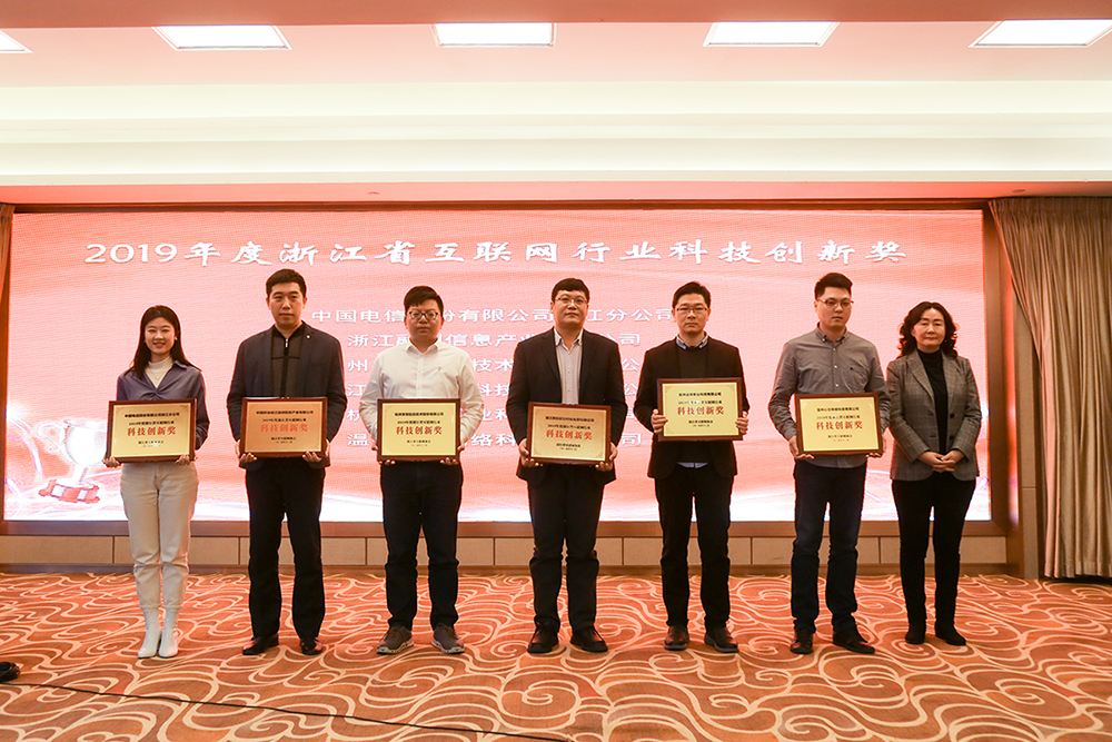 远传喜提浙江省互联网协会两项大奖,持续发力AI赛道