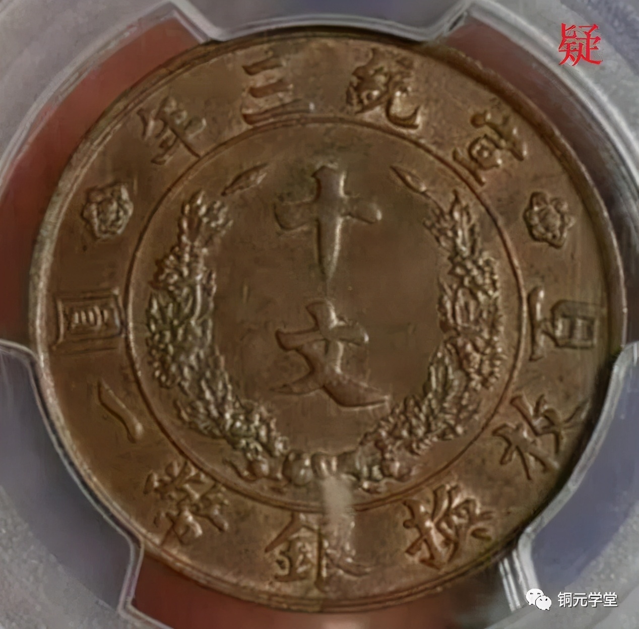 铜钱铜元能捡漏吗,怎样才能捡漏铜元