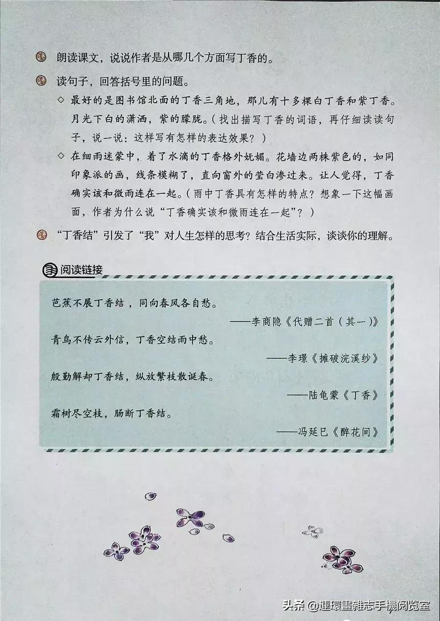 小学六年级语文上册电子课本,部编语文六年级上册电子课本