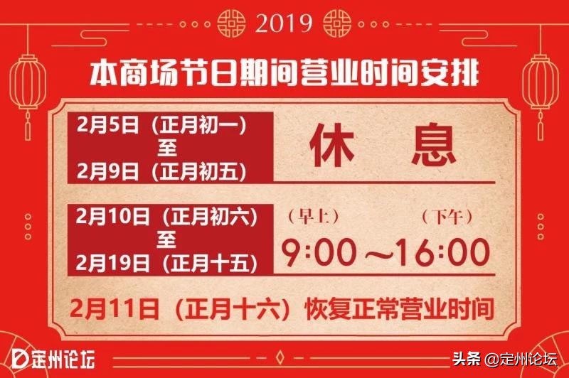 河北定州超市春节营业时间,定州时代春节营业时间
