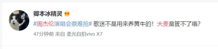 一秒售空假象+88vip特供票，消费明星和歌迷，大麦网底线在哪？