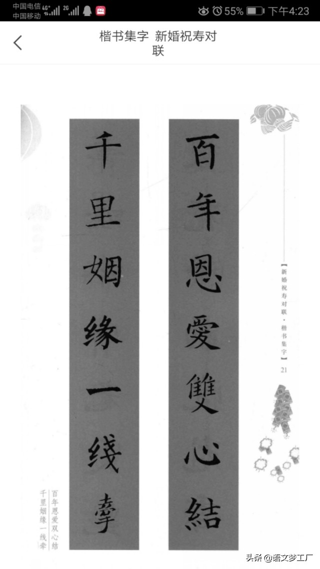 国庆新婚经典对联,举杯贺新婚珠联璧合对联