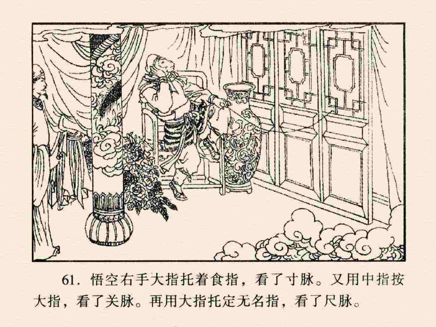 西游记故事18流沙河连环画,西游记故事连环画1984年版