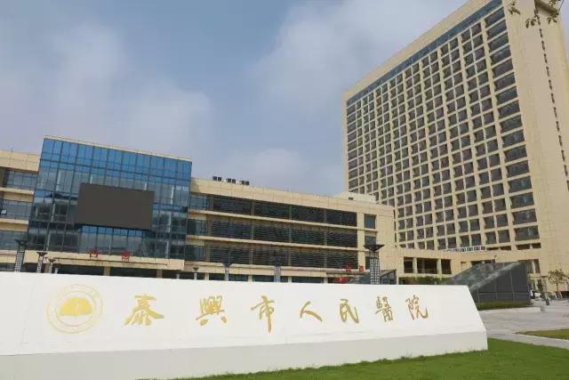 泰州市县区医院百强,泰州最好的医院排名前十