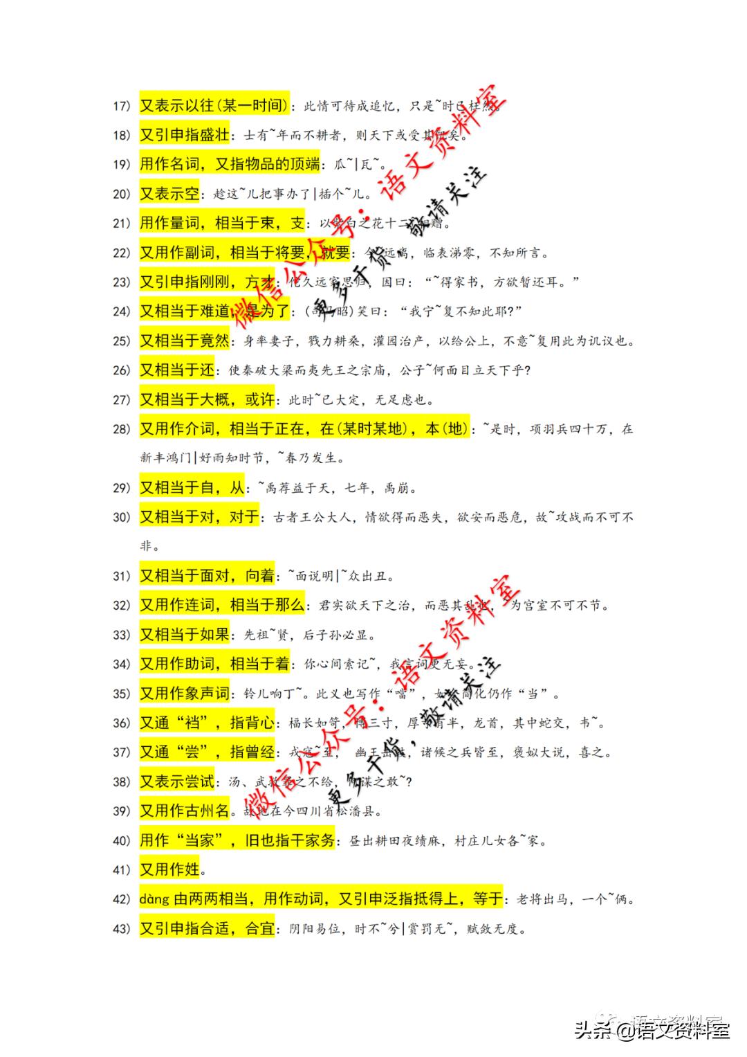 文言文高频考点单词分类速记,文言文单词速记