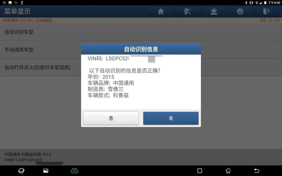 雪佛兰科鲁兹电子控制模块,雪佛兰科鲁兹防盗编程