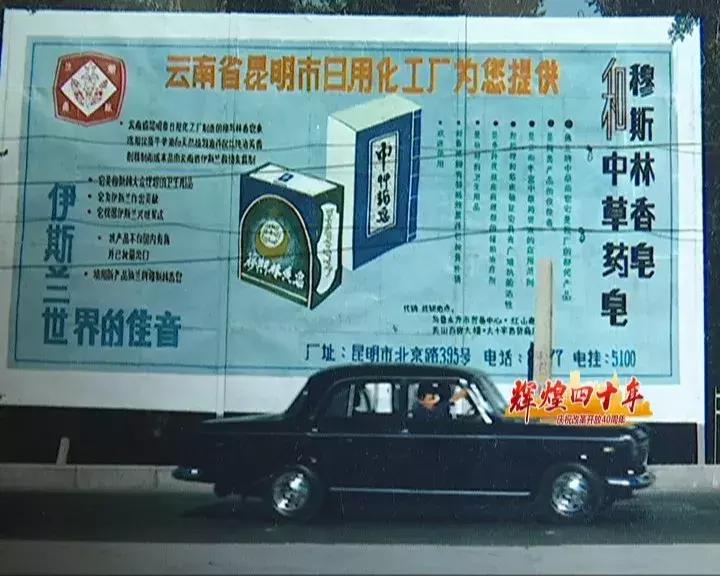 辉煌四十年：老字号“昆明日化”历久弥新明星产品始终如一