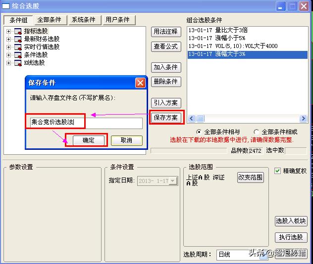 集合竞价选股法缓慢上攻型,集合竞价直播间
