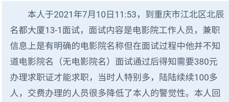 58加入求职保障的公司可靠吗,58招工骗局揭秘