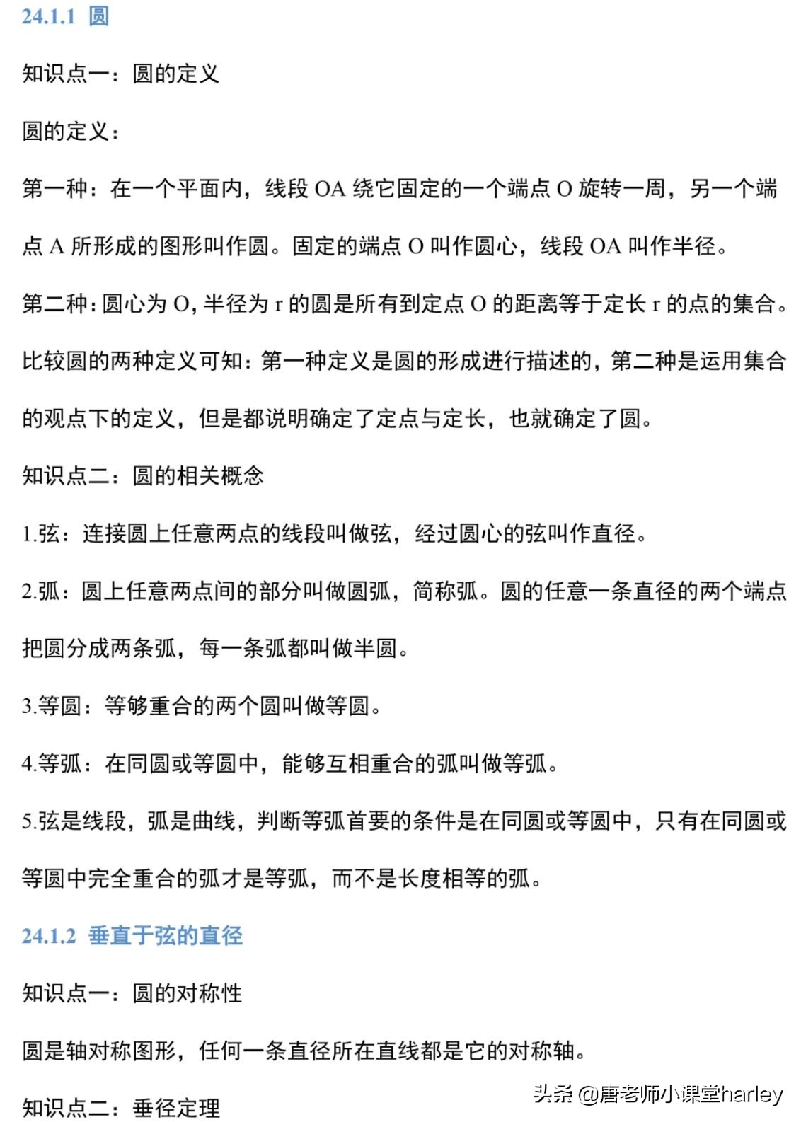 初三数学圆知识点总结和解题技巧,初三数学圆的知识点整理