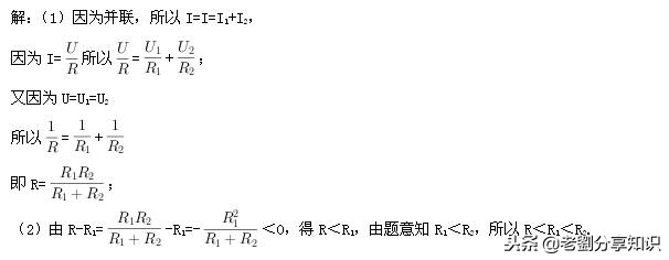 初三上册物理欧姆定律综合题讲解,物理初三上册期末复习欧姆定律