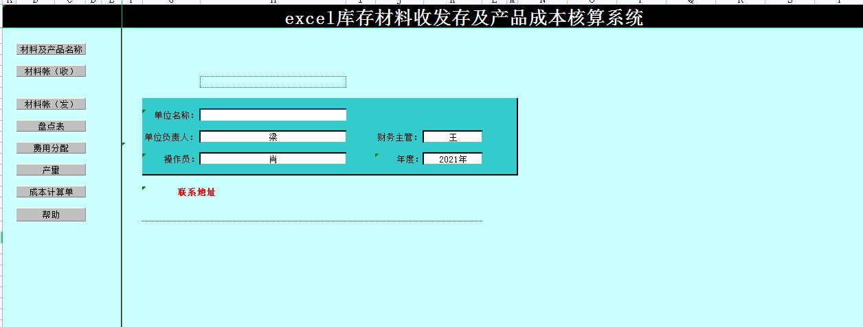 成本核算表excel模板制作流程,用excel表格做费用成本分析