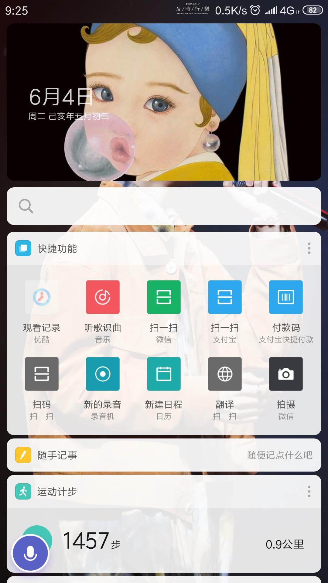 小米居然有如此强大的功能,小米功能介绍以及使用方法