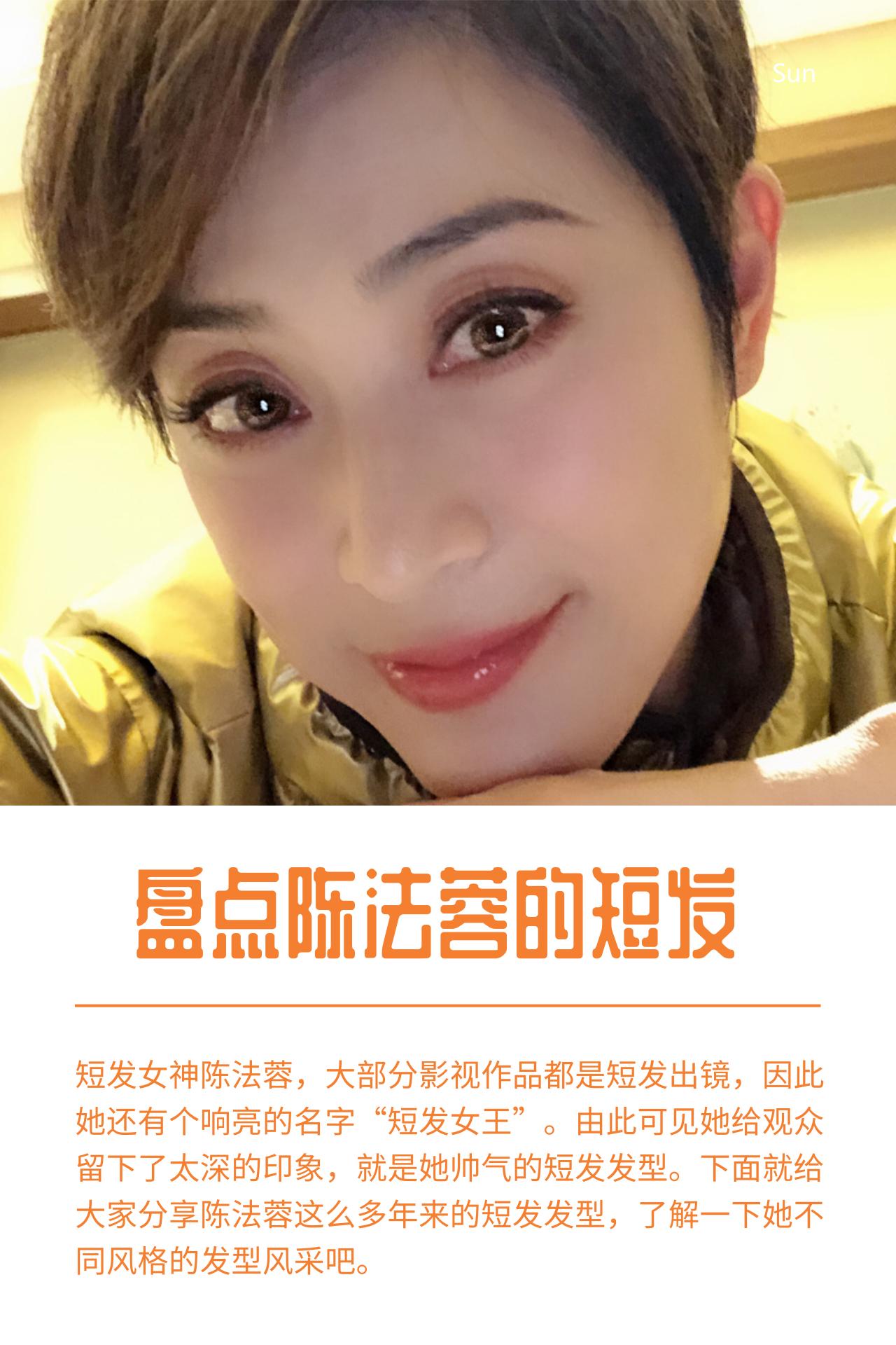 陈法蓉的短发既有帅气也有女人味,陈法蓉以前的短发是多少年前的
