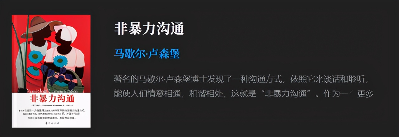 非暴力沟通的奥秘,非暴力沟通的4个智慧