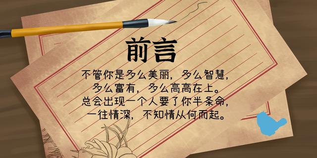 小说执念：愿你是位看客，不是书中人。第九章