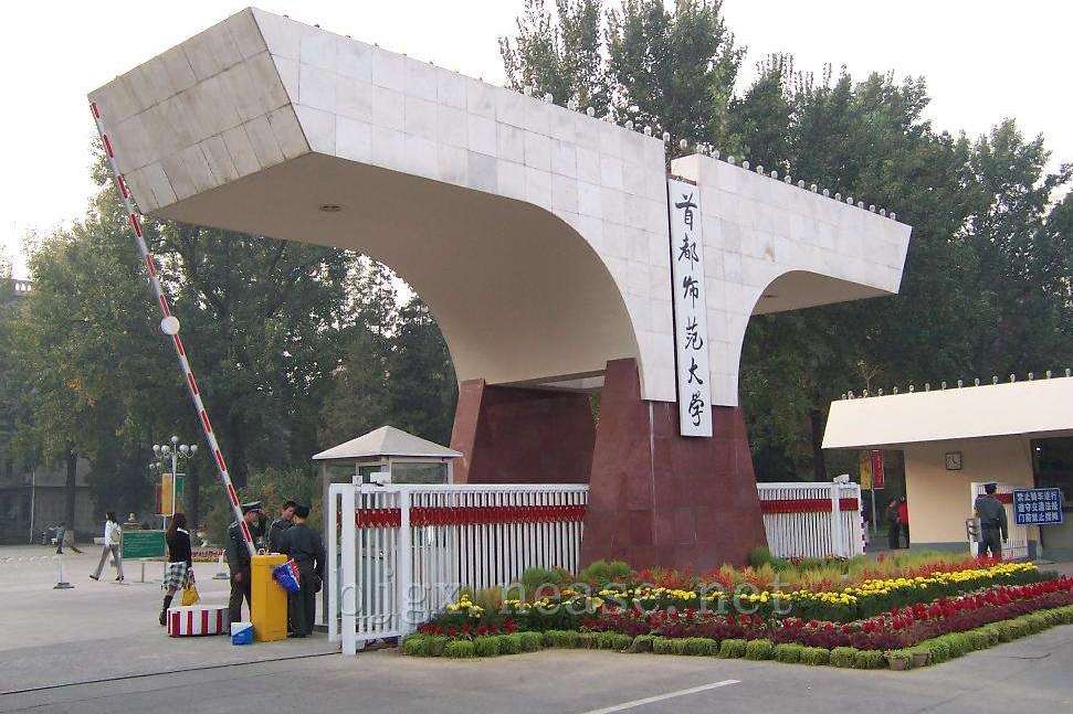 北京师范大学与首都师范大学,二者同属名校,但实力相差很大?