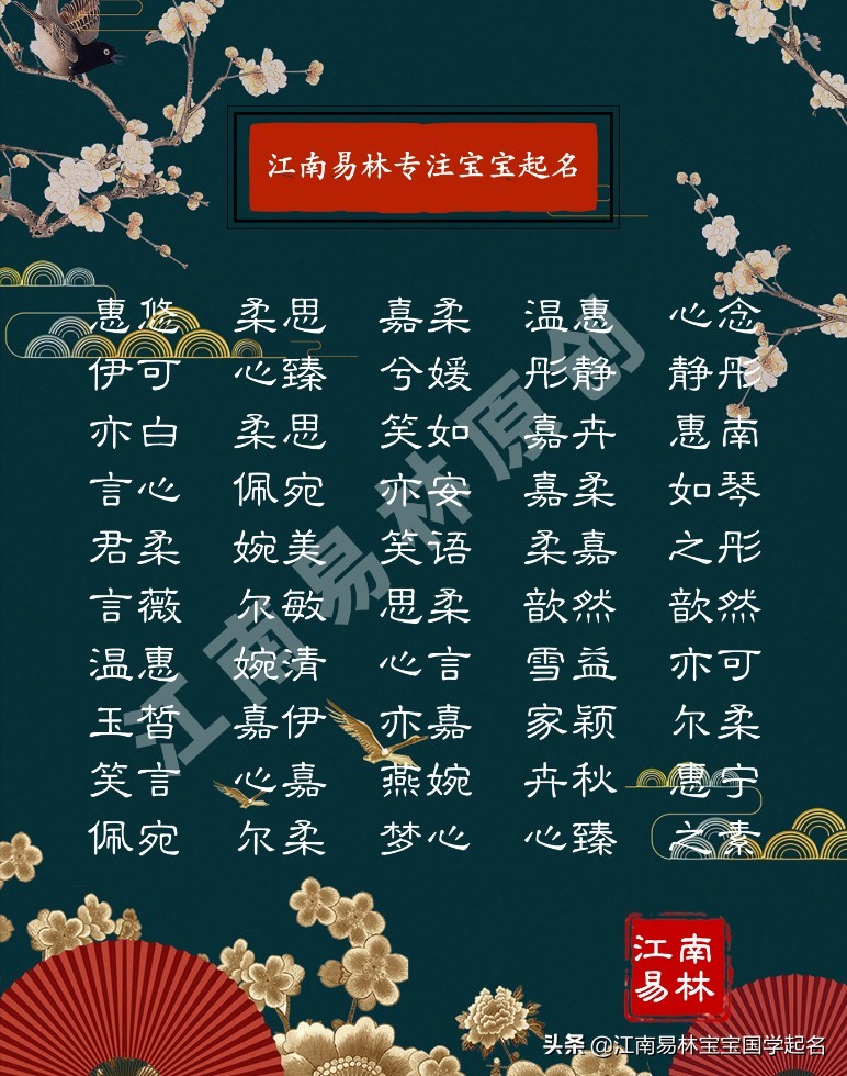 诗经中优雅的女孩名字大全,独特惊艳的诗经女孩名字