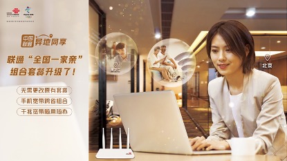 中国联通异地同享业务怎么办理,联通的异地同享和异地融合服务