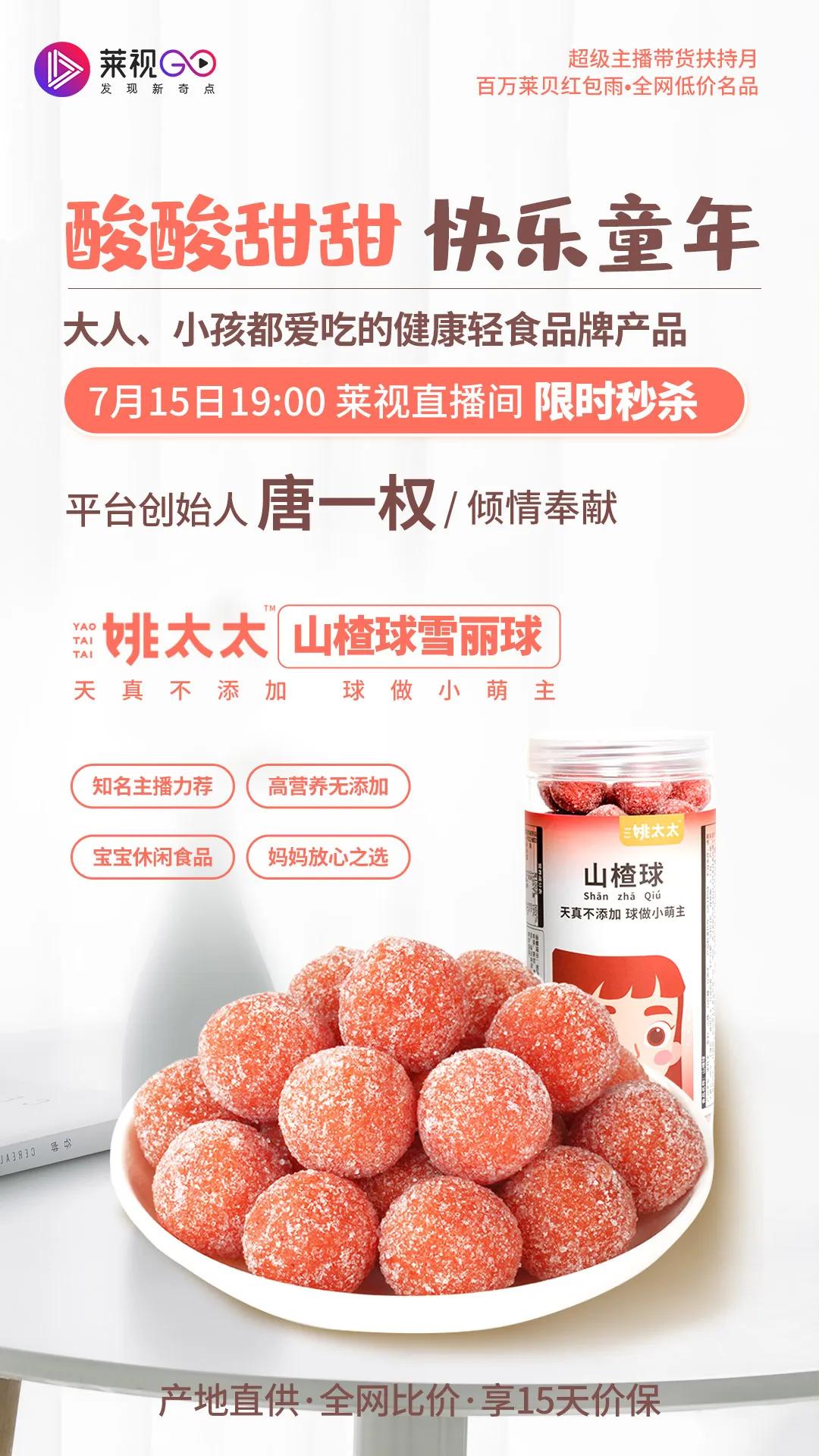 首次正式带货，主播权帅教你吃播是怎样炼成的？