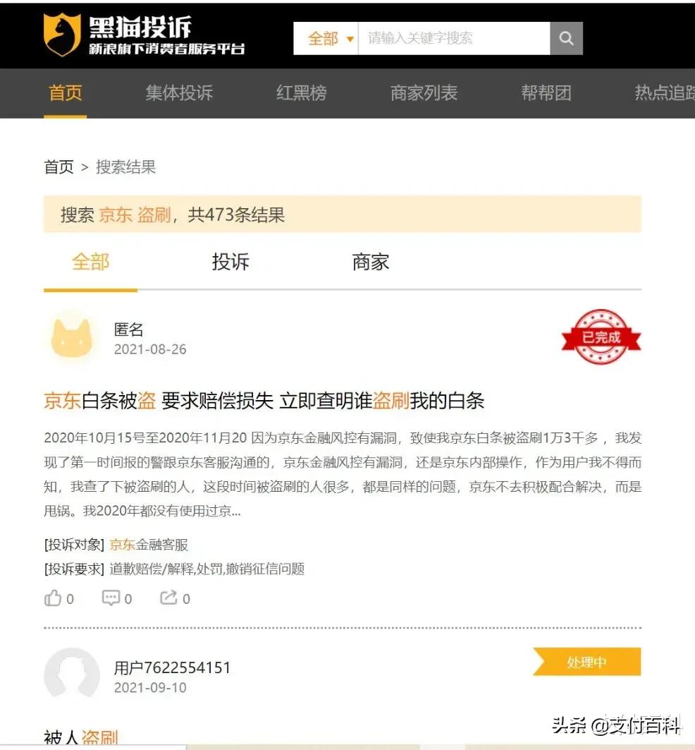 京东金融盗刷事件,京东金融被盗刷去哪里投诉