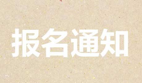 2019年药学卫生资格考试报名倒计时！报名必须注意这些……