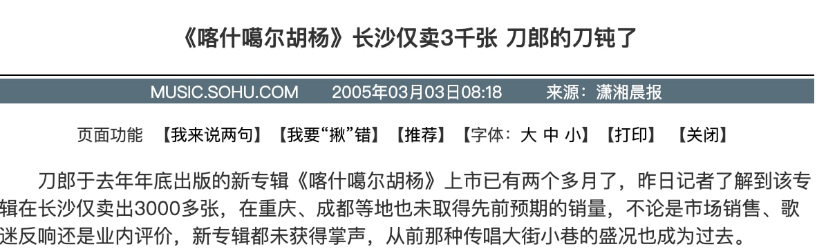 刀郎为何在突然走红之后销声匿迹,曾经的草根现在怎么样