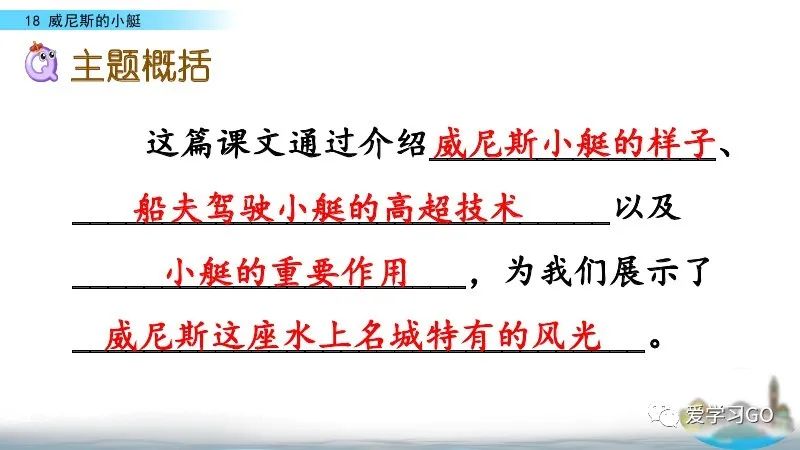 五年级下册威尼斯的小艇思维导图,五年级下册语文18威尼斯的小艇