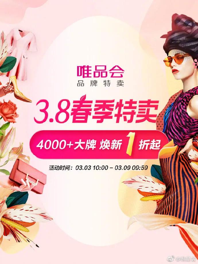 「营销」“3.8妇女节”东锦、钟薛高、界界乐等送上花式营销