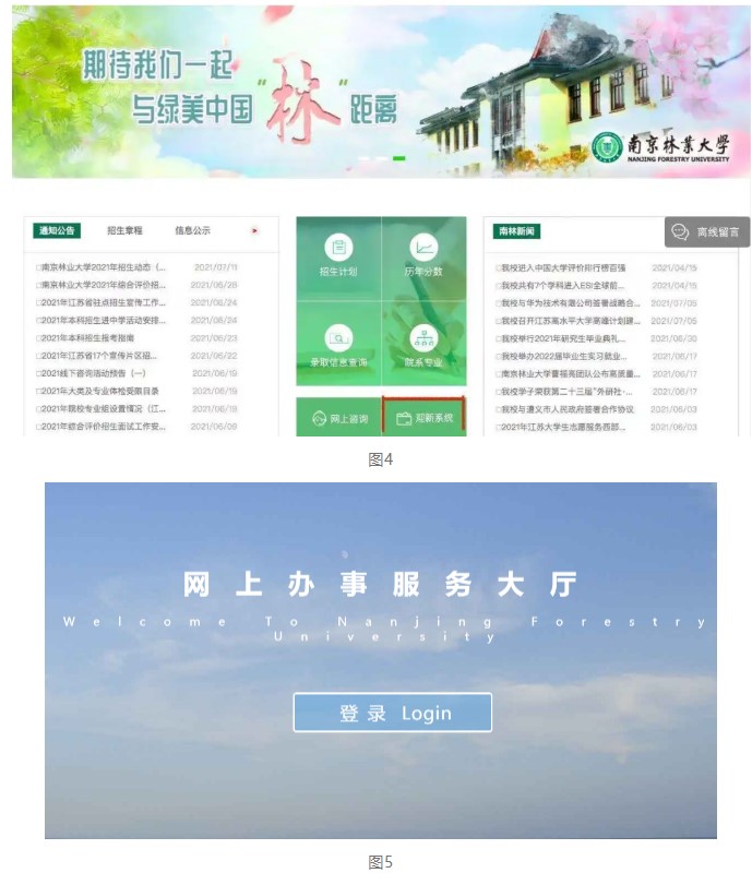 南京林业大学报名流程,南京林业大学校园网免密登录