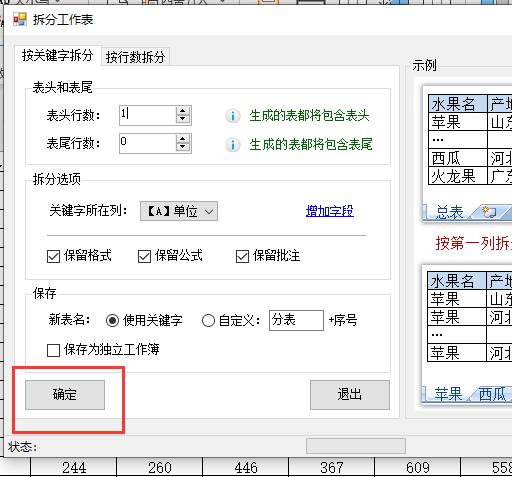 excel总表拆分多个独立表格,把一张表拆分成多个excel表