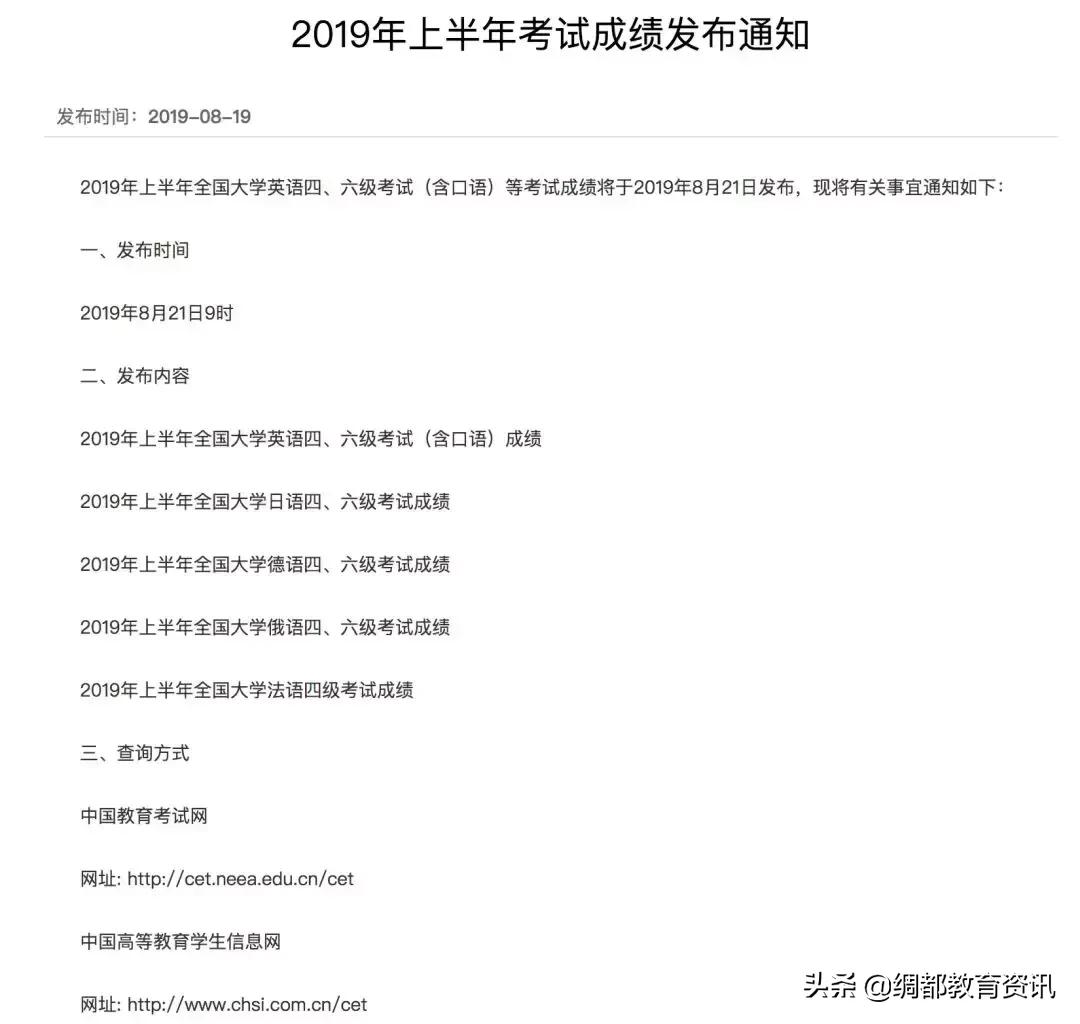 四六级成绩出来吗,四六级成绩公布会有测试吗