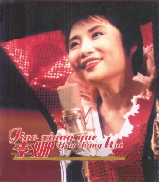 李娜青藏高原背后的故事,1997年一代歌后李娜为何会出家