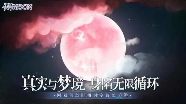 网易520发布会2019,网易2020年游戏发布会