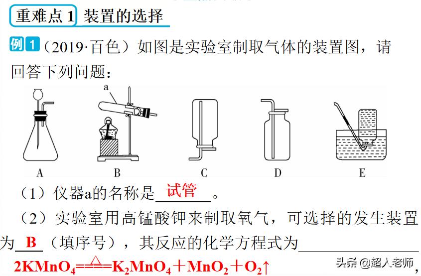 2021年中考化学一轮复习第9讲,化学中考复习第42页答案