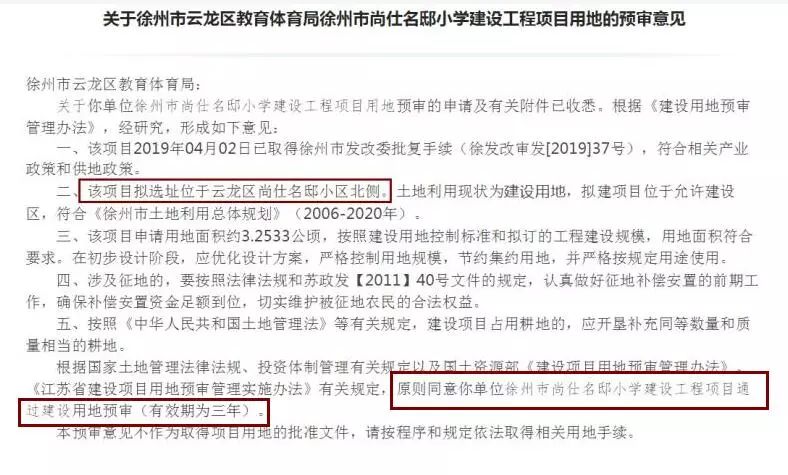 徐州上东区对应的学区房,想买学区房注意哪些事项