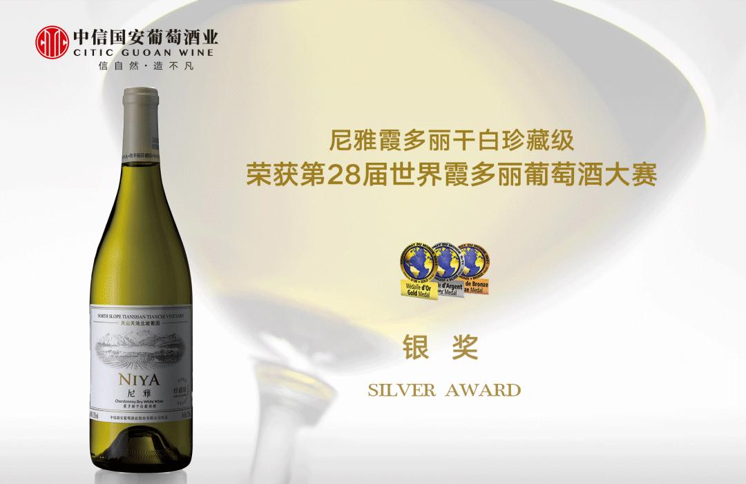 彰显非凡品质尼雅再获世界霞多丽赛事大奖