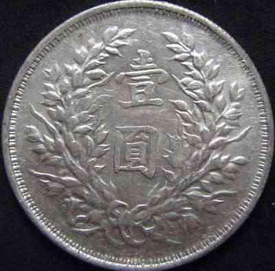 袁大头版别一览表,袁大头九年版别