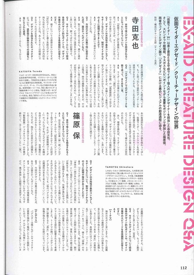 宇宙船Uchusen2008-2017假面骑士怪人设定（全）