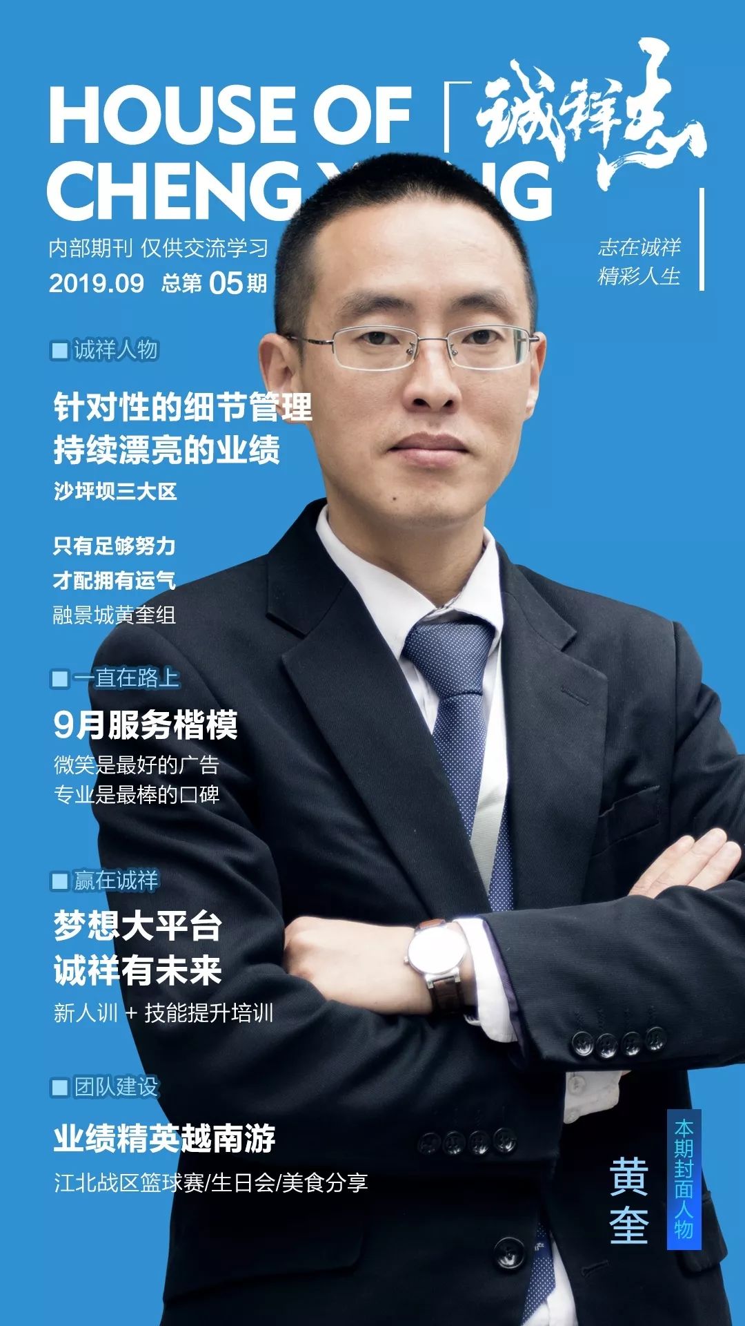 诚祥志丨2019.09月刊